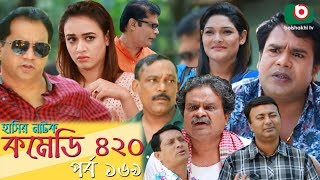 দম ফাটানো হাসির নাটক - Comedy 420 | EP - 169 | Mir Sabbir, Ahona, Siddik, Chitrolekha Guho, Alvi