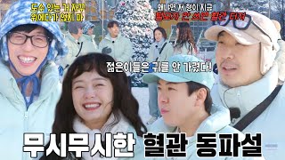 런닝맨 멤버들, 오프닝부터 시작된 디스전