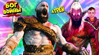 Бог Войны Темные Эльфы Похитили Атрея God of War #8
