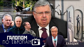 Монументальная катастрофа, Кокосовая шобла, Недоразвитые безбожники // Галопом по Европам #964