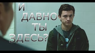 Хэппи благодарит Питера | Человек паук: Возвращение домой