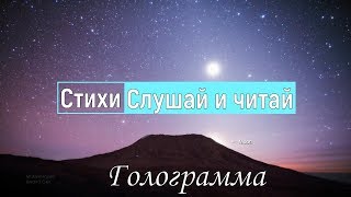 Голограмма