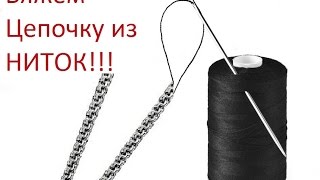 плетение браслетов. как легко и просто сплести цепочку из ниток!