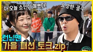 가을패션토크