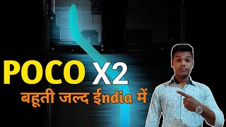 Poco X2 Confirmed Lunch Date India | Poco X2 Specs | Poco X2  karega India Me Dhamal ???