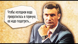Кличко выпустил сборник своих цитат. Великий перепост