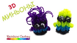 Плетение миньона. Плетение из резинок loom bands. Плетение из резинок.
