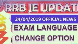 RRB Junior Engineering 2019 Confirm or Modify Exam Language|How To Change |Last Date |Live|