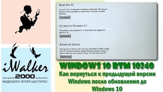 Windows 10 RTM: как вернуться назад к старой ОС Windows 7/8.1 после обновления до Windows 10