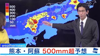来週も大雨に 熊本・阿蘇では500mm超予想