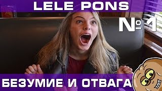 Лучшие вайны от Lele Pons на русском Часть 1