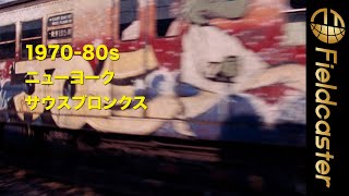「ヒップホップ」が生まれる瞬間。この時代の空気感を詰め込んだドキュメンタリー映画『Style Wars』