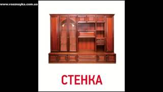 Карточки Домана "Мебель" (полная версия)