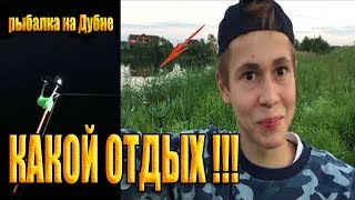 РЫБАЛКА НА РЕКЕ ДУБНА.