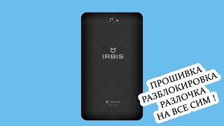 Планшет Irbis tz55 / Как разлочить под всех операторов ? Часть 2 #HelpDroid