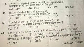 HPSSC Investigator Himachal Gk Section - 25 Question | 16 Dec 2018 |