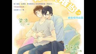 【春色驚鴻】顏涼雨原著《媳婦兒難當》（下期）完結