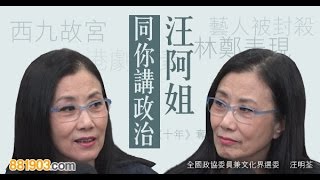 阿姐同你講政治 西九起故宮有乜意見？