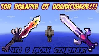 ЧТО У МЕНЯ ЕСТЬ НА ВТОРОМ СЕРВЕРЕ??? + ТОП ЭПИК ПОДАРКИ ОТ ПОДПИСЧИКОВ!!!!
