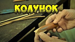 Плетение из лозы- Как сделать колунок - Азбука плетения - Wickerwork