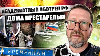 Зачем россияне уничтожили дом престарелых