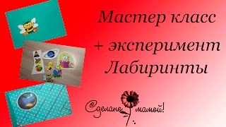 МК Лабиринт