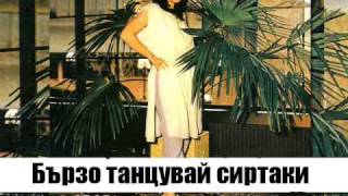 Кичка Бодурова - Syrtaki / Συρτάκι (1984)