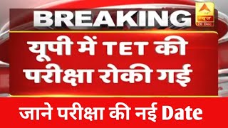 #UPTET परीक्षा Cancel //UPTET 22 Dec Exam Cancelled// अब कब होगा एग्जाम जाने??
