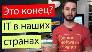 ХАОС в IT: Беларусь, Казахстан, Россия, Украина