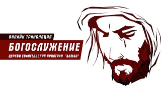[2013-10-03] Запись Трансляции Воскресного Богослужения