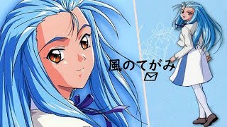 ときめきメモリアル２　キャラソング【風のてがみ】～水無月琴子～（TokimekiMemorial 2 music）