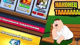 РАСПАКОВКА НОВОЙ ЛЕГЕНДАРКИ В CLASH ROYALE