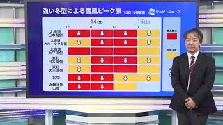 日本海側 積雪増加に注意