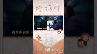 王一博 Wang Yibo《給媽咪》電影囧媽宣傳主題曲MV
