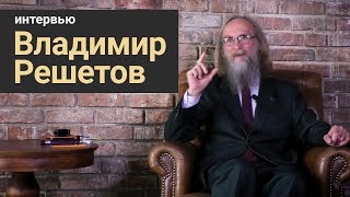 Стань учёным! | Интервью: Владимир Решетов - Интерес к науке, детские травмы и лазеры