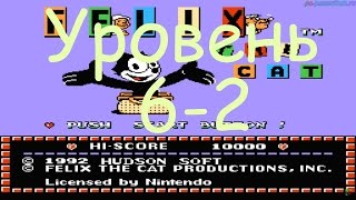 Felix the Cat (Уровень 6-2) прохождение (FullHD)