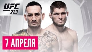 UFC 223 Хабиб Нурмагомедов - Макс Холлоуэй | Обзор и прогноз боя ММА 8.04.2018