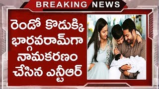 Jr NTR Second Son Naming Ceremony | Jr NTR Second son Name Bhargav Ram | Tollywood Nagar