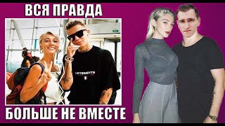НАСТЯ ИВЛЕЕВА И ИДА ГАЛИЧ ПОССОРИЛИСЬ /ВСЯ ПРАВДА / Я НОВЫЙ ПАРЕНЬ НАСТИ ИВЛЕЕВОЙ