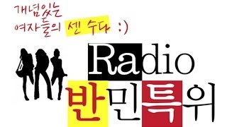 [2014] 라디오 반민특위 10회 2부:조작, 유구한 역사