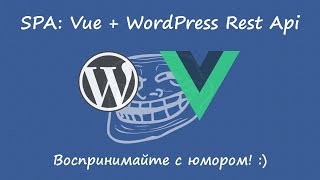 Немного юмора: SPA на Vue.js + WordPress Rest Api (или где взять api для тренировок)