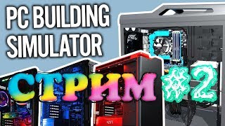►PC Building Simulator ►WOODY! РАБОТАЕТ В СВОЕЙ МАСТЕРСКОЙ #2
