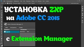Extension Manager не видит Photoshop или другие программы? Решение.