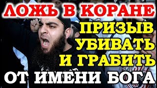 ЛЖИВЫЙ аят из КОРАНА призывающий убивать...сура 4 аят 89 | ИСКАЖЕННЫЕ АЯТЫ КОРАНА
