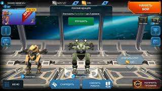 Бесплатная голда в WarRobots! Без доната!!!