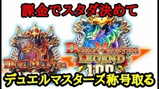 【デュエプレ】プラチナ入るまでひたすらランクマ【デュエマ】【デュエルマスターズプレイス】