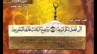 سورة الكهف بمعاني الكلمات بصوت خاشع ومميز لشيخ ماهر المعيقلي