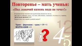 Территория нумерологии – загадки и ответы с Любовь Олейник