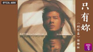 郭富城 Aaron Kwok  -《只有妳(傾情篇)》Official Audio (國)｜渴望無限 全碟聽 2/6