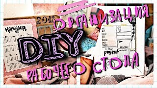 ВЕСЕННИЙ DIY/SPRING DIY//ОРГАНИЗАЦИЯ РАБОЧЕГО СТОЛА//Поём ПЕСНЮ КАТИ АДУШКИНОЙ/ПОЁМ ПЕСНЮ ЛИМОНАД//
